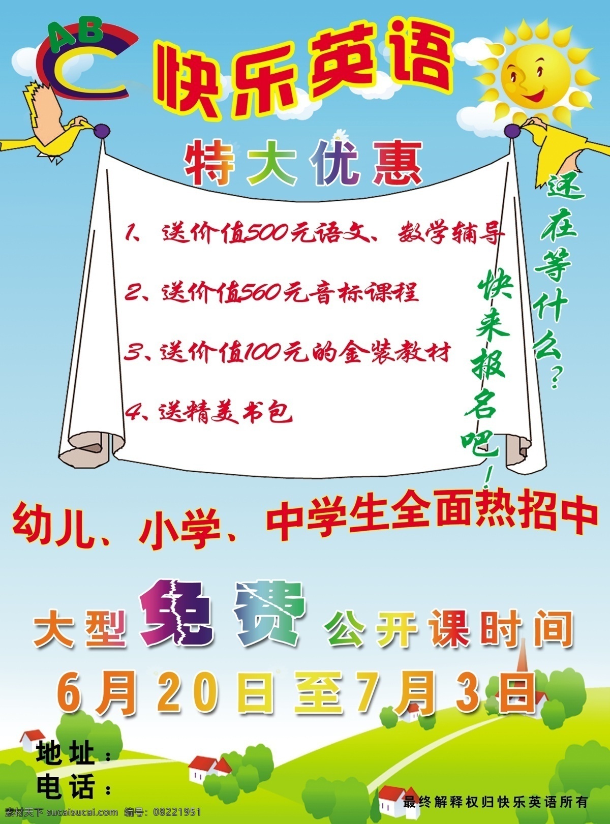 abc dm宣传单 广告设计模板 小学 英语 源文件 招生 快乐 彩页 模板下载 快乐英语彩页 托教 海报 宣传海报 宣传单 dm