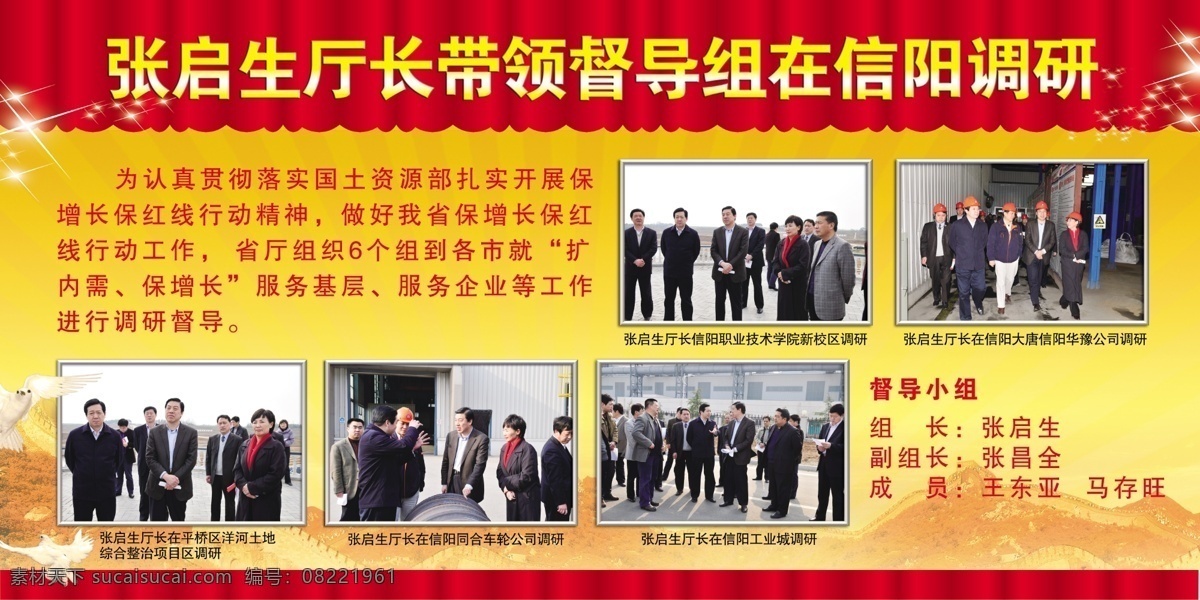 展板 长城 党政展板 鸽子 广告设计模板 闪星 星星 源文件库 红幕 展板模板 其他展板设计