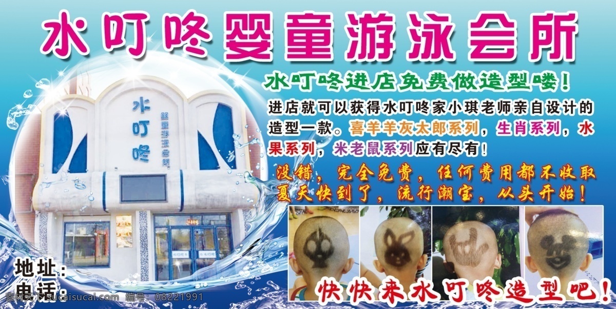 dm宣传单 发型 广告设计模板 海水 卡通 蓝色 水滴 小孩 游泳 会所 模板下载 游泳会所 游泳会馆 造型 水 源文件 psd源文件