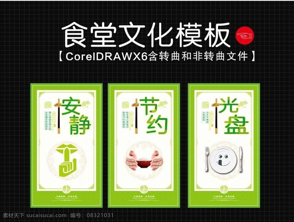 食堂文化 米饭 蔬菜 水果 餐桌 餐厅 饭堂 文明 用餐 卫生 学校 展板