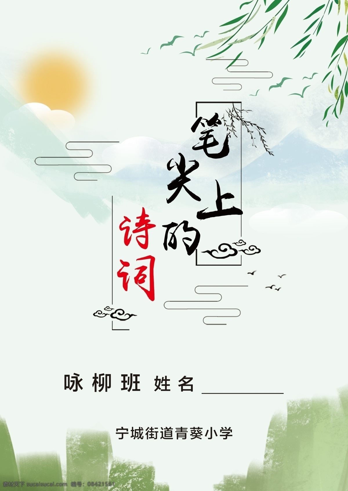 笔尖上的 诗词 古诗词封面 古诗词画册 古典封面 古书封面 水墨封面 书法封面 诗词文集封面 诗词封面设计 古籍书籍封面 国学书籍封面 儿童国学书籍 书籍封面 中国风书籍 孔孟书籍 国学课程 国学经典 国学初级教程 中国传统书籍 古籍封面 古诗书籍封面 画册设计 分层