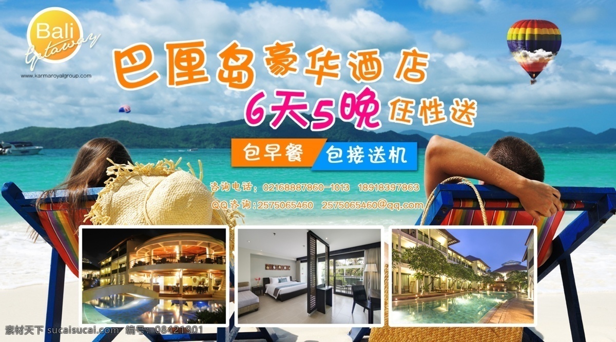 海外 旅游酒店 海报 酒店 旅游 psd源文件