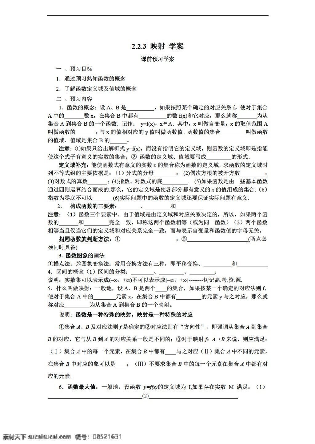 数学 北师大 版 映射 学案3含答案 北师大版 必修1 学案