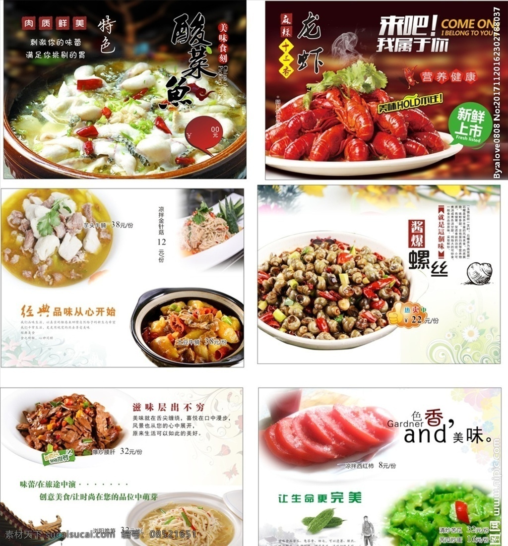 酸菜鱼 龙虾 山芋炖牛腩 螺丝 西红柿 毛豆 菜单菜谱