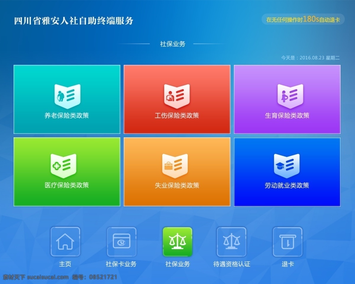 终端页面 软件设计 软件页面 ui ui设计 终端设计 终端界面 终端应用 应用设计 分层 背景素材