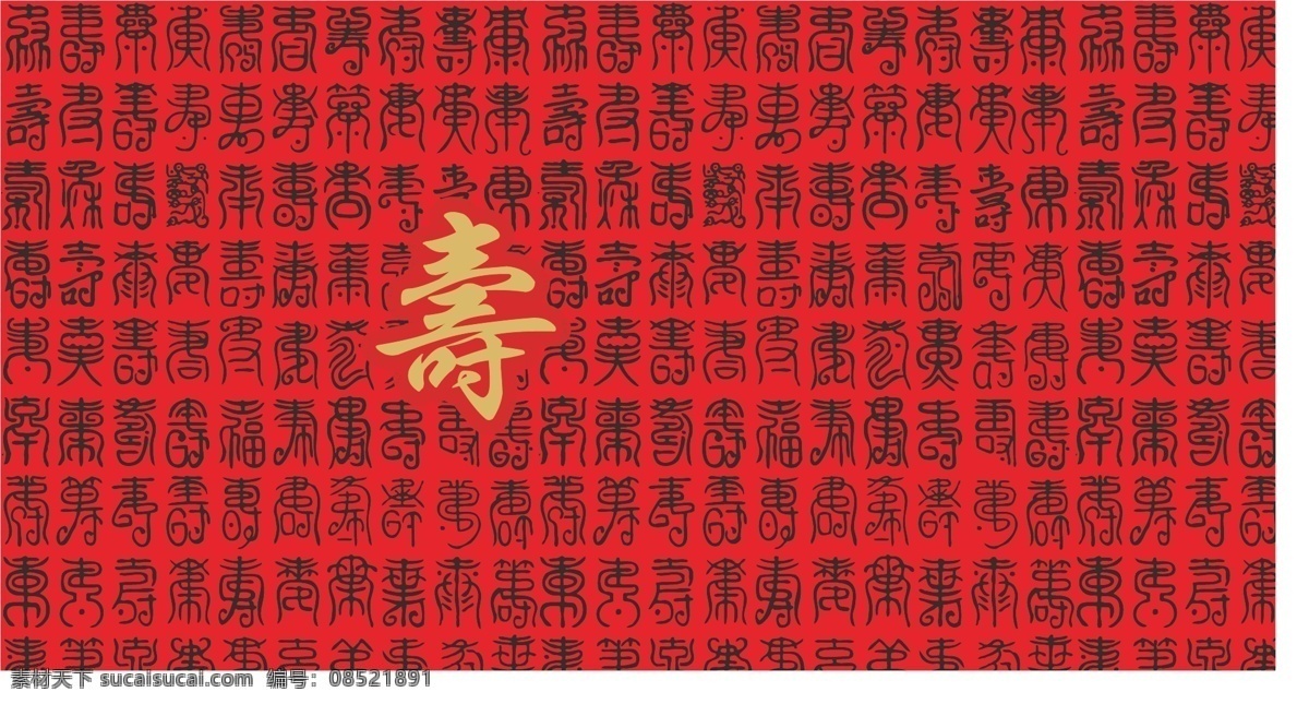 万寿图手提袋 手提袋 礼品袋 生日快乐 大红背景 繁体寿 很多寿 寿辰 生日手提袋 新年手提袋 2018 年货礼品袋 晚会礼品袋 2018新年 春节礼品袋 ai设计 包装设计