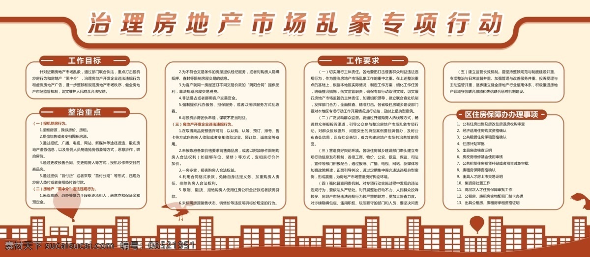 橙色 治理 房地产 乱 象 专项 行动 展架 房地产展架 党建展板 展板 宣传展板 公益展板