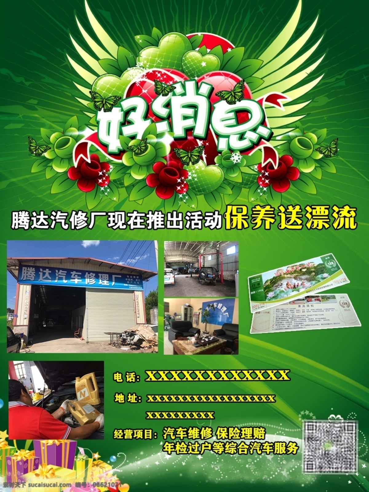 汽车保养 送 漂流 海报 汽修海报 促销海报 特惠保养 汽车维修 换油连锁 汽车养护 换机油 宣传促销 平面海报设计