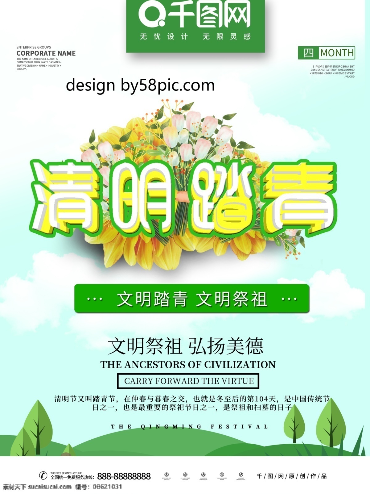 清明 踏青 节日 宣传海报 清明节 祭祖 宣传 宣传使用 文化 文化建设使用 小清新 卡通 简约