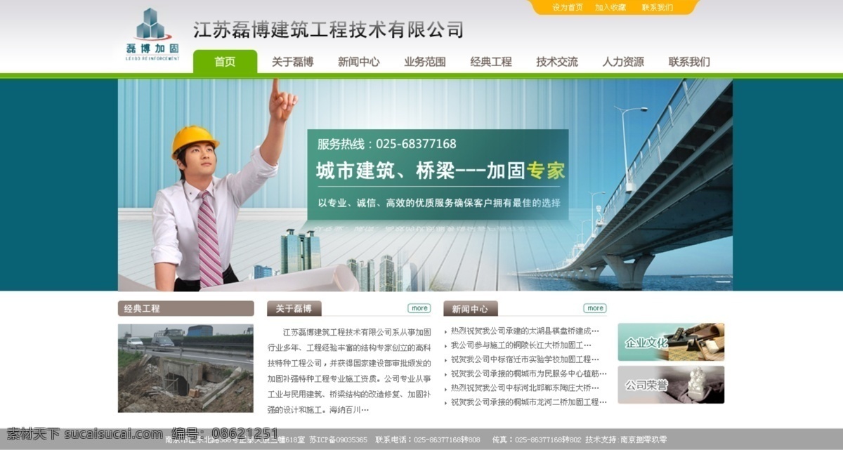 建筑工程 网站首页 建筑工人 原创设计 原创网页设计