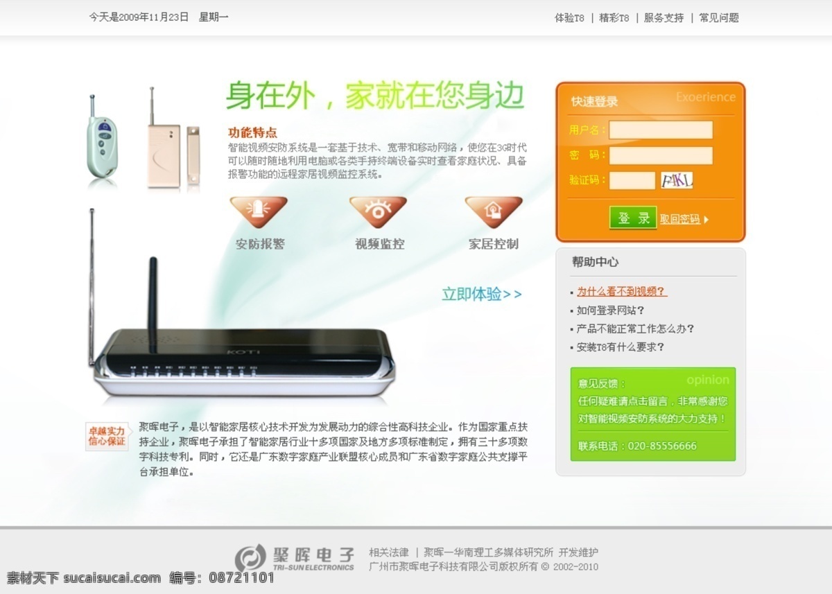 分层 ui 界面 界面素材 系统界面 源文件 数字 安防 管理 登录 页 数字安防 平台界面 安防界面 视频监控界面 家居控制界面 psd源文件
