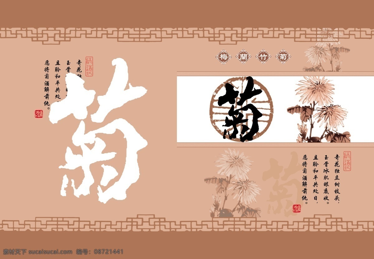 广告设计模板 画册设计 练习本 梅兰竹菊 源文件库 梅兰 竹 菊 封面设计 字画系列 古典古香 高当本册 可直接印刷 分层 索 材 矢量图 日常生活