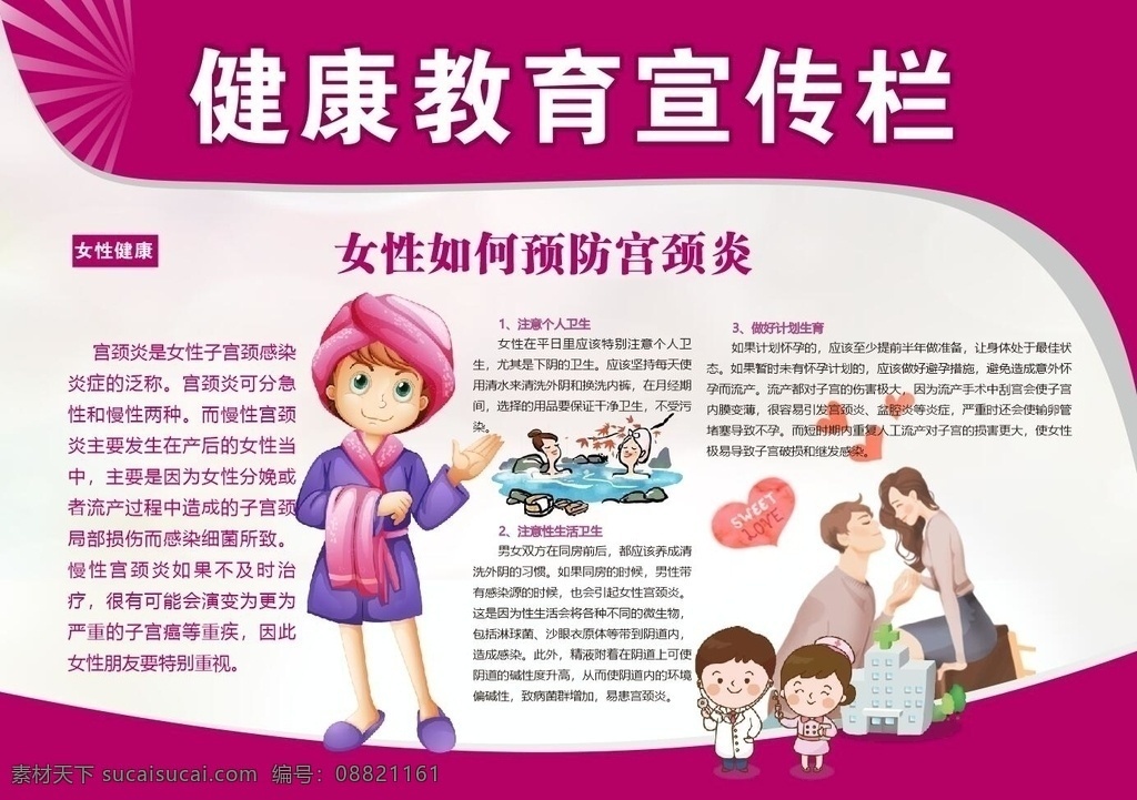 女性健康 宣传栏 女性保健知识 妇科宣教 妇科宣传栏 妇科健康宣教 女性生殖知识 女性健康知识 子宫肌瘤 妇科炎症 阴道炎 宫颈炎 女性生殖健康 妇女保健知识 子宫肌瘤治疗 健康教育展板 女性中医养生 女性健康展板 医院展板 医院宣传栏 医院宣教 女性健康宣传 妇女生殖知识