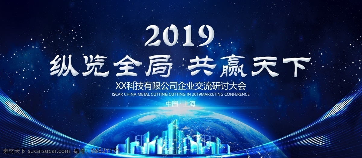 蓝色 简约 纵览 全局 共赢 天下 企业 文化 科技 展板 企业文化 纵览全局 共赢天下