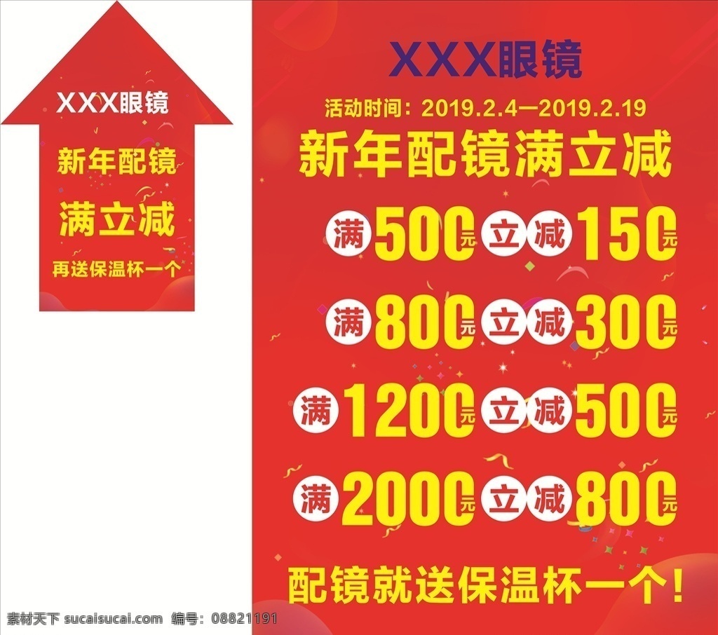 配镜立减 立减 直降 促销价 优惠 满立减 红色背景 喜庆背景 礼花 箭头