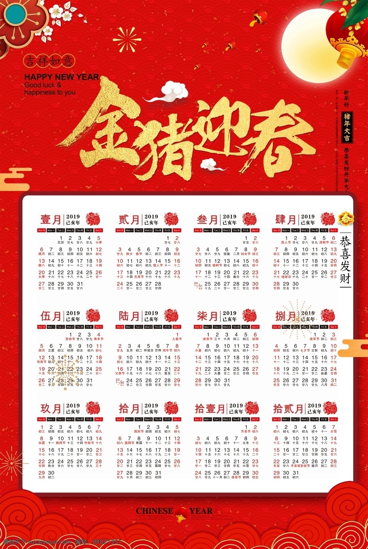 2019日历 2019挂历 挂历 日历 金猪迎春