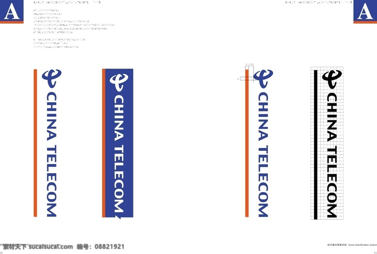 中国电信 vi宝典 vi设计 矢量 文件 格式 基础 部分 矢量图
