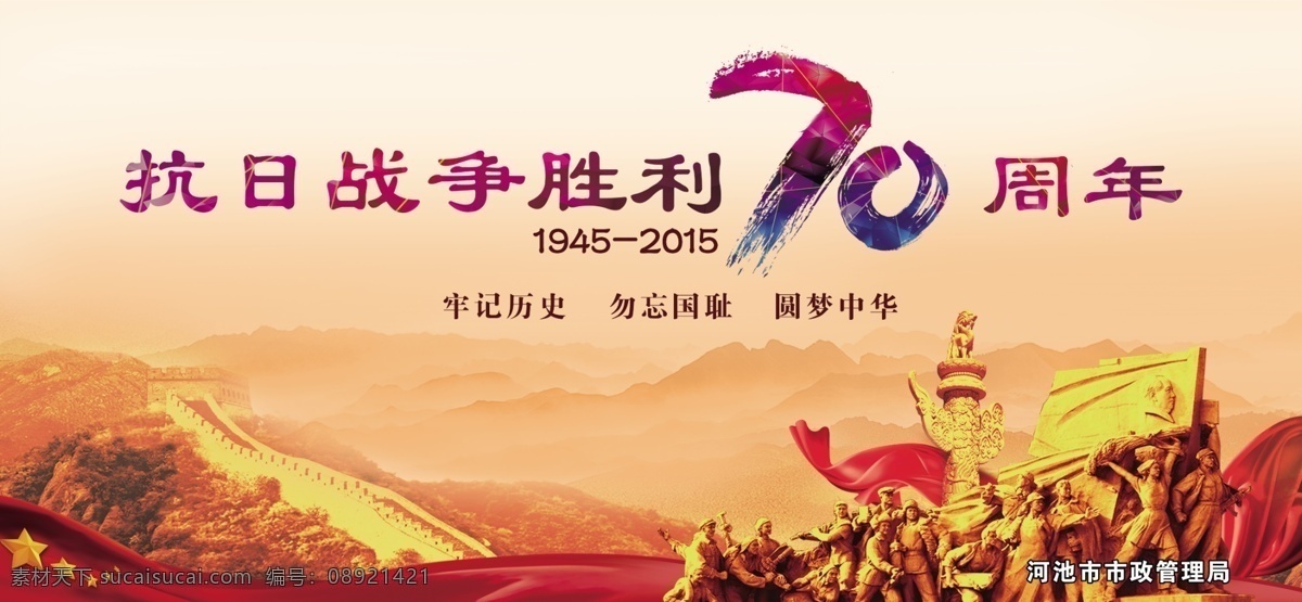 抗战 胜利 周年 抗战胜利 70周年 长城 塑像 红色飘带