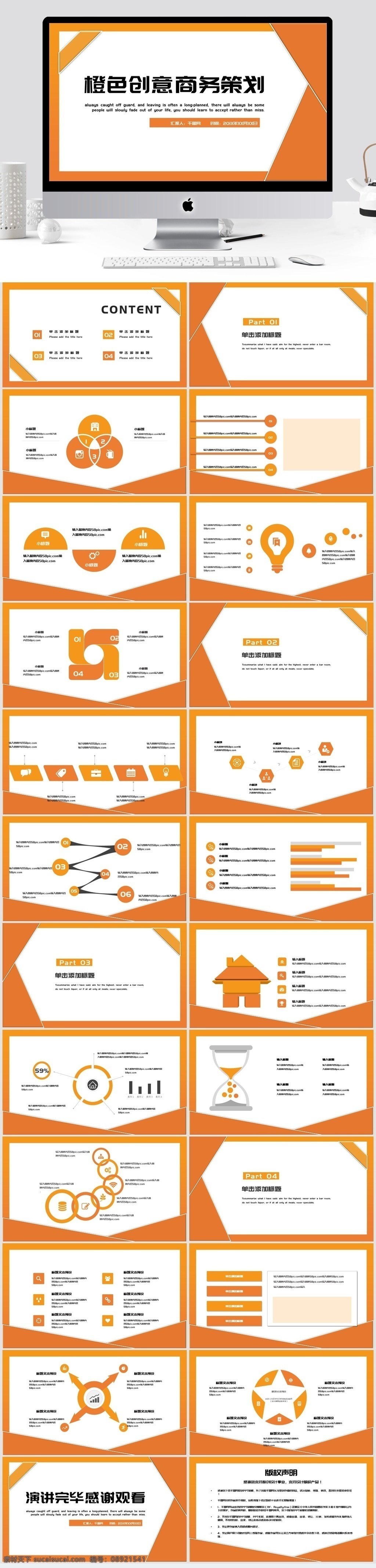 橙色 创意 商务 策划 模板 方案策划 宣传 推广 商务策划 工作总结 时尚