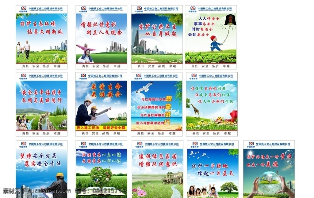 工地展板海报 建筑工地展板 建筑工地海报 工地围栏 工程展板 工地 建筑工地 中核 logo 工程队 房地产 施工工地 施工工地展板 工地安全 工地安全展板 工地制度 工地制度牌