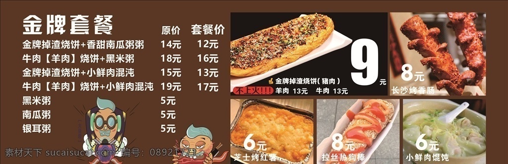 又卷烧饼 烧饼 卡通矢量 土豆 吃货海报 泼辣 民肴时代 个性海报