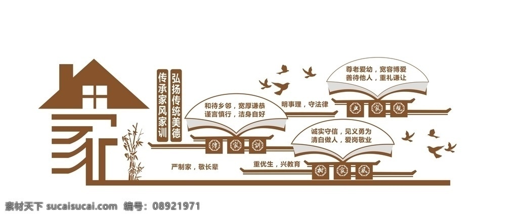 家风 家训 文化 墙 新中式 中国风 文化墙 家训文化墙 形象墙 党建文化墙 树家风 立家规 传家训 道德文化墙 文化礼堂 道德讲堂 徽派 传统文化 孝道 和谐社区 走廊 楼梯 家风家训 过道 背景墙 社区文化墙