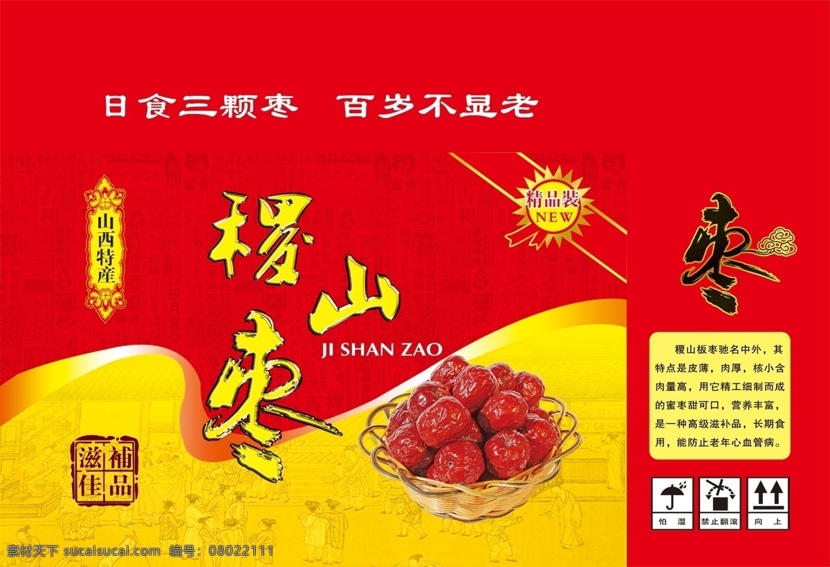 枣包装 红枣 分层 源文件库 广告设计模板 包装设计