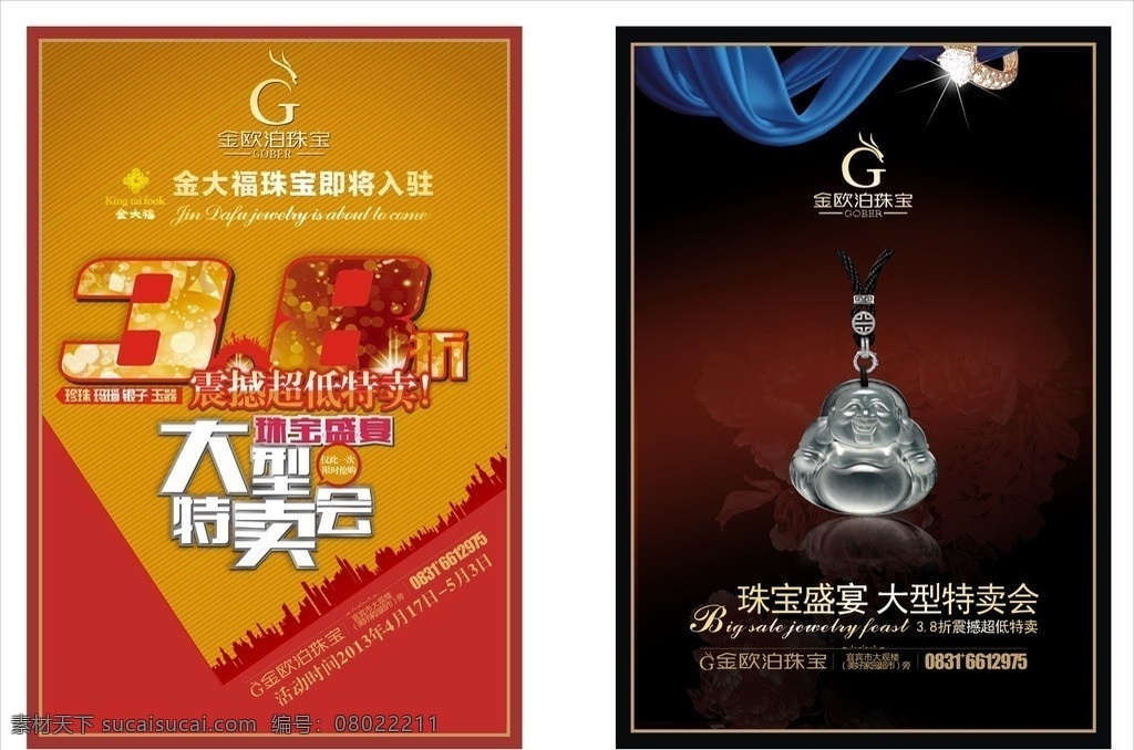 珠宝 金六福珠宝 买钻送金 轰动全城 大型特卖会 买金送银 玉器 丝绸 钻石戒指 金字 金黄字体 玫瑰底纹 泡泡 背景 底纹 路况 dm单 宣传单 展架 黄金 白银 宝贝 红底 蓝底 黄色背景 dm宣传单 震撼 盛宴 矢量