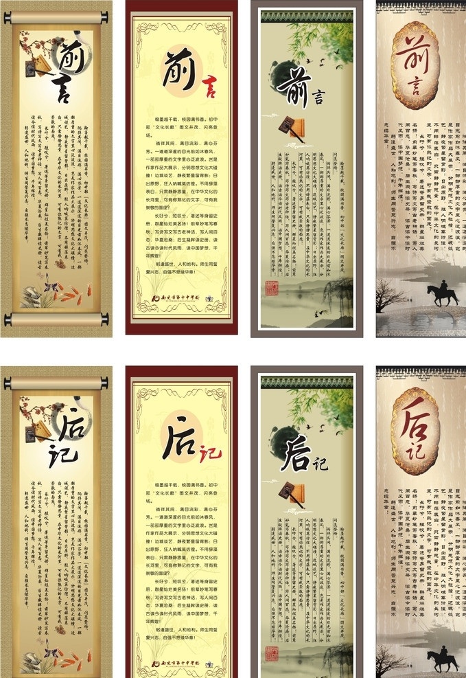 前言 后记 文学 笔墨 山水 水墨 校园文化 矢量