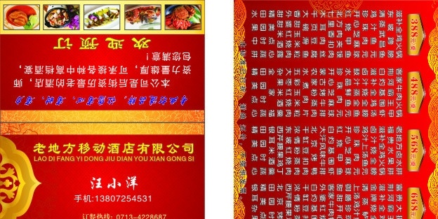 老 地方 移动 酒店 折页 名片 老地方 移动酒店 名片卡片 矢量