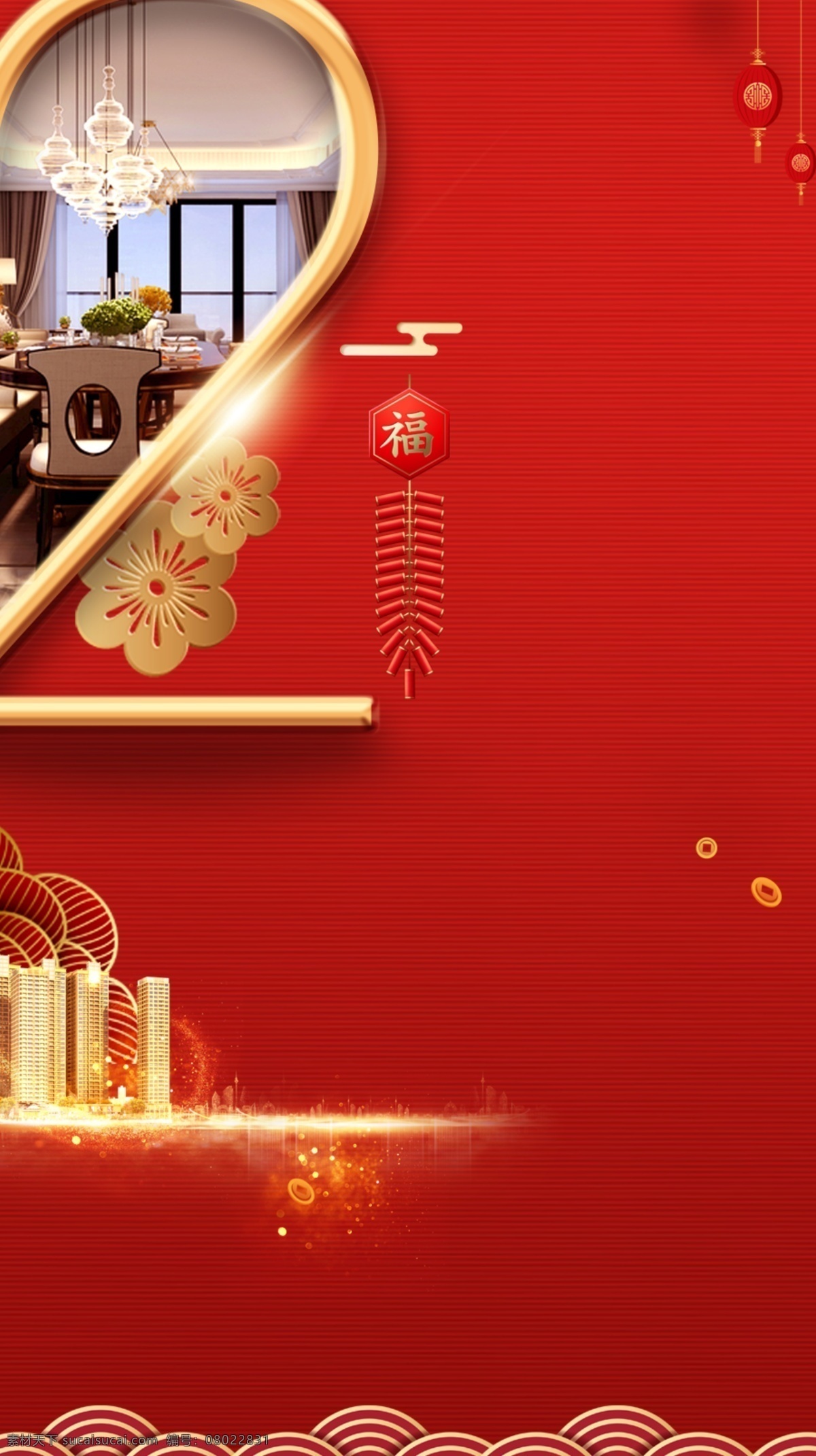 倒计时2 初2 新年 红色