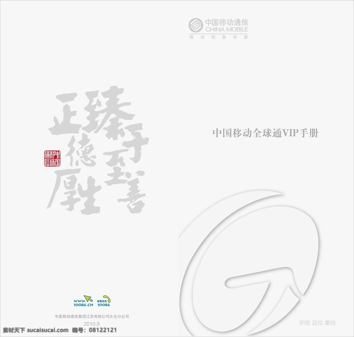 全球通 手册 画册设计 移动公司 中国移动 矢量 模板下载 全球通手册 企业画册封面