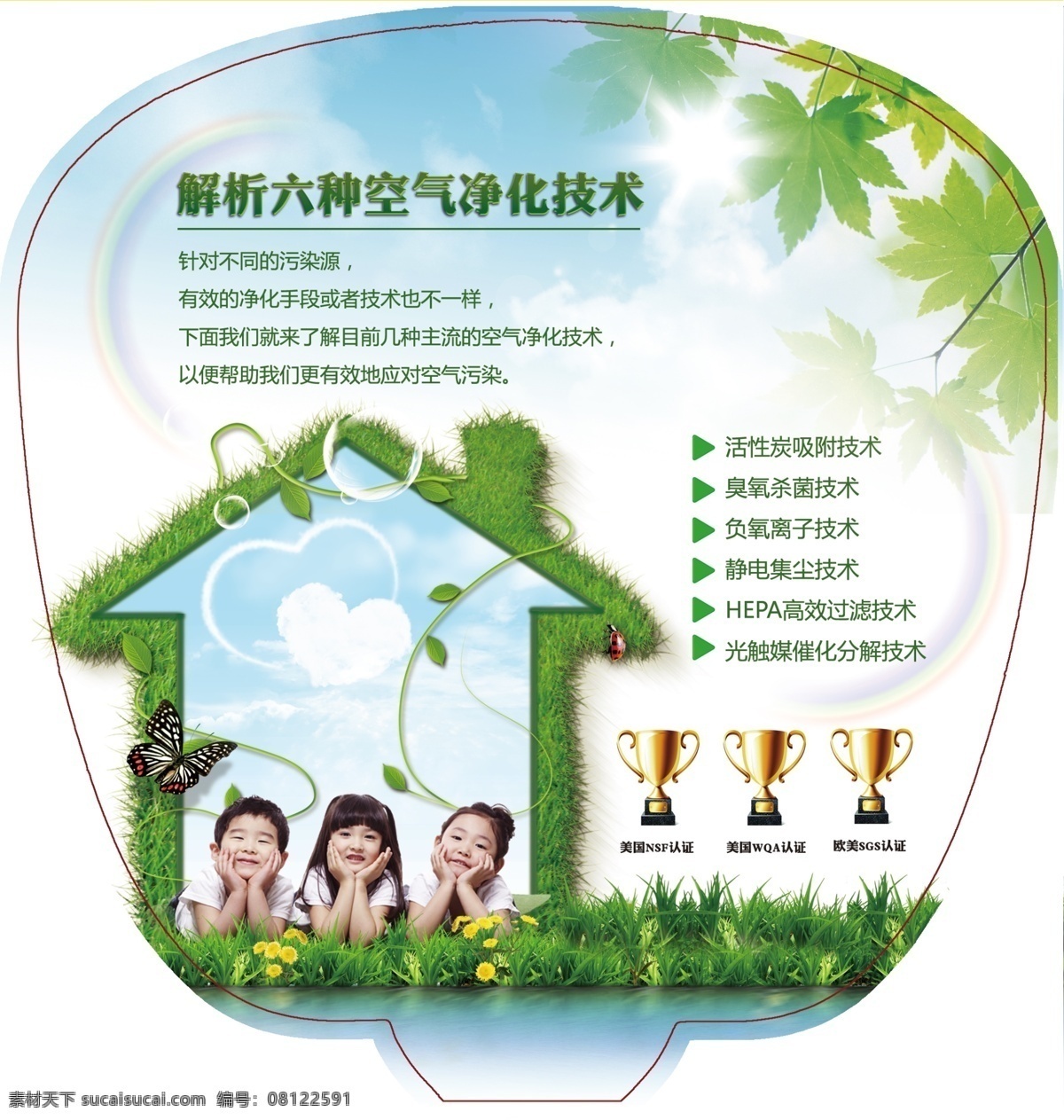 空气净化 绿色环境 环保 房子 心形云彩 云彩 绿叶 树 草地 花 彩虹 奖杯 太阳光