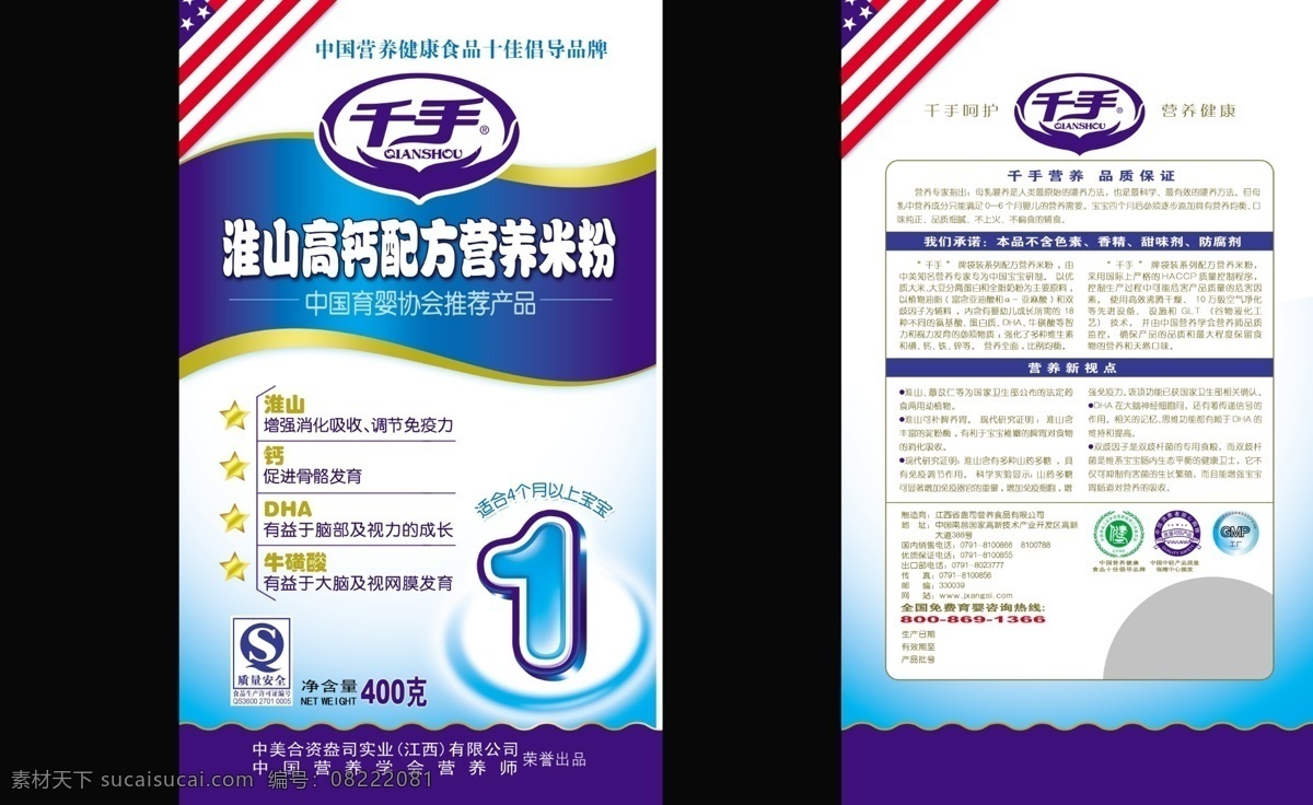 营养 米粉 包装 分层 波浪线 国旗 数字1 效果字 源文件 营养米粉包装