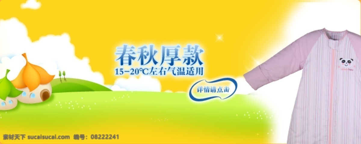 童装 系列 海报 春秋季节 装修轮播图