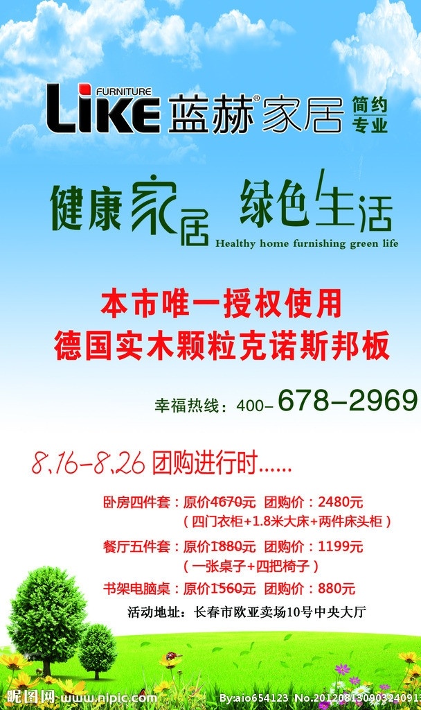 健康 家居 绿色环保 单 页 健康家居 简约 专业 团购促销 绿色 蓝天 蓝色 板材 dm宣传单 广告设计模板 源文件