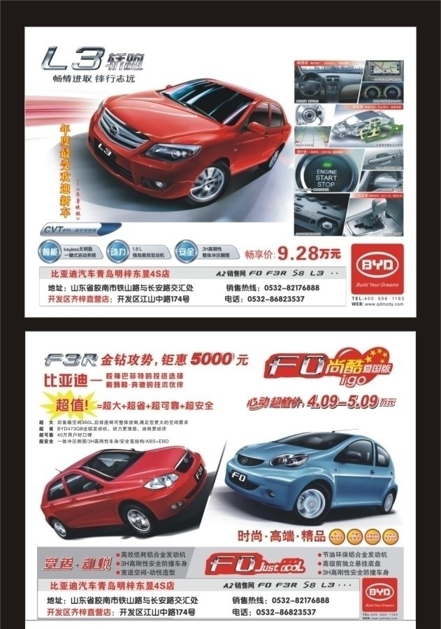 比亚 迪 汽车 广告 byd 比亚迪 报纸广告 比亚迪汽车 比亚迪f3 比亚迪f6 比亚迪标志 宽适 动悦 精雅 品尚 海报 广告设计模板 车子 矢量图库 矢量 dm宣传单