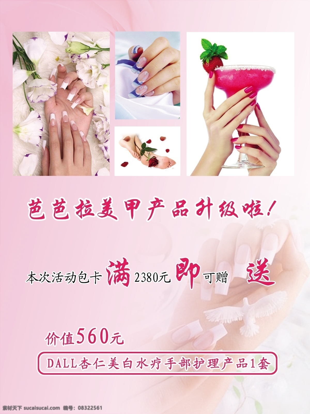 美甲海报 美甲 呵护美甲 指甲油 美甲背景 广告设计模板 源文件