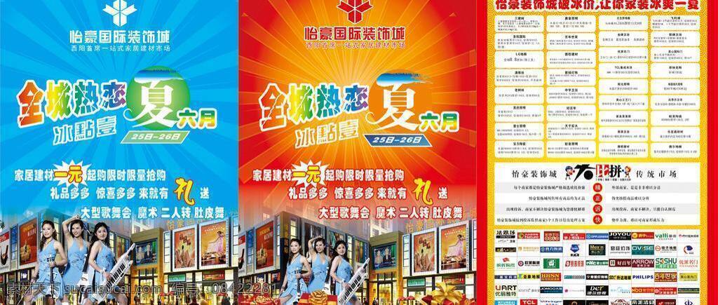 dm dm宣传单 促销 六月 商标 夏天 宣传单 装饰 建材 商城 矢量 模板下载 海报 建材材料 品牌商家 促销海报