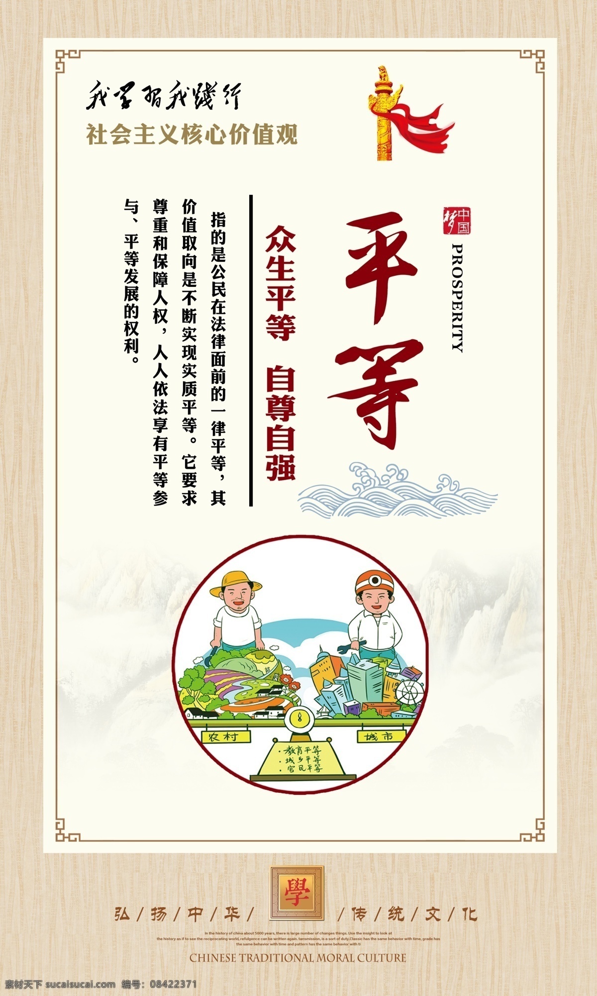 核心价值观 平等 富强 民主 文明 和谐 自由 公正 法治 爱国 敬业 诚信 友善 价值观景观 价值观雕塑 价值观小品 价值观造型 价值观 价值观布置 价值观雕刻 价值观展板 社会主义 社会 核心 价值观海报 校园文化 党建文化 党建展板 校园展板 展板模板