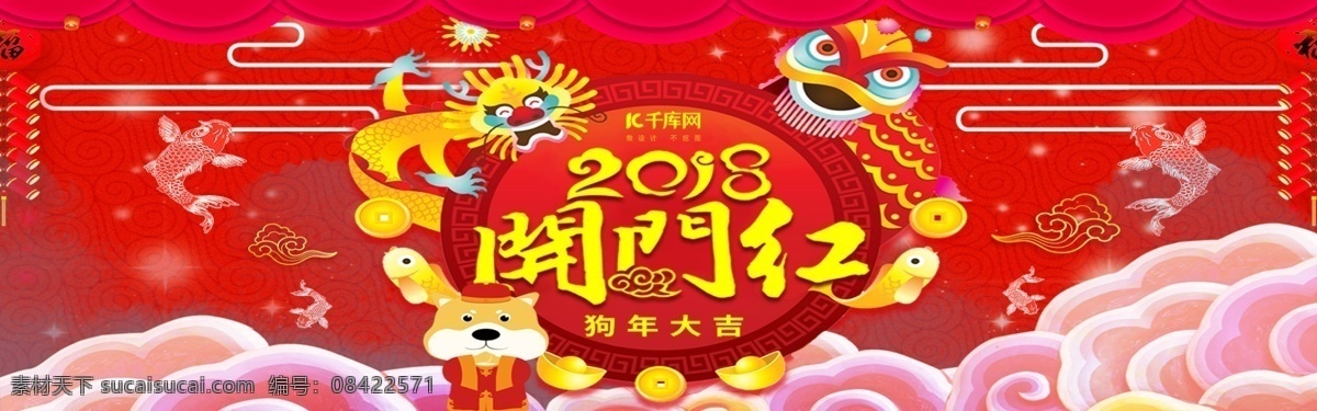 电商 新年 开门红 总动员 红色 中 国风 banner 春节 中国风 祥云 鞭炮 促销 海报 源文件 分层