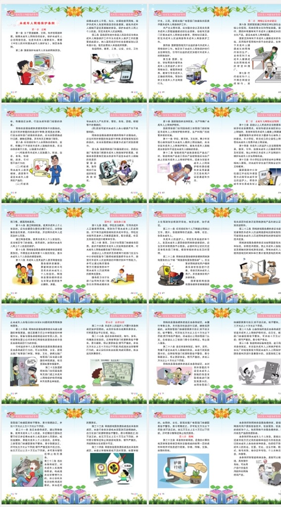 青少年 学法 手册 青少年学法 网络安全 漫画 法治 青少年法律 条例