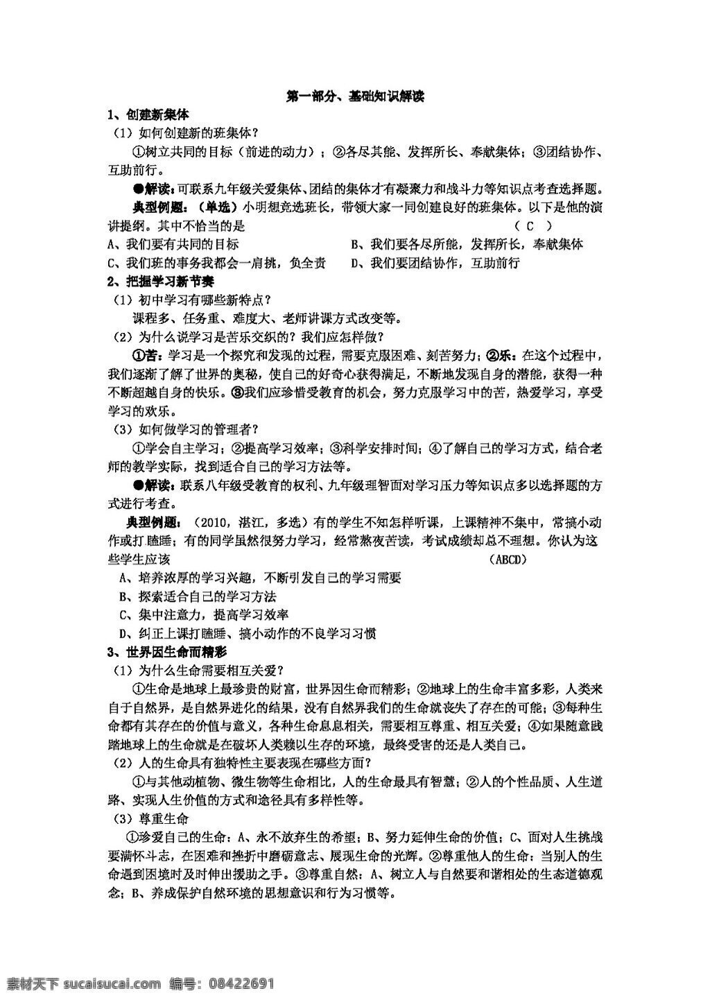 中考 专区 思想 品德 河南 考场 第一部 分 基础知识解读 人教版 试题试卷 思想品德 中考专区