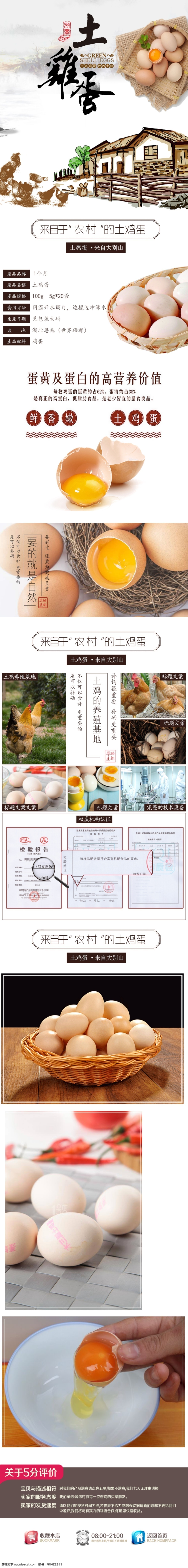 农家 土 鸡蛋 小 清新 详情 页 模板 蛋黄 蛋壳 房屋 公鸡 母鸡 山水画 手绘 土鸡蛋 小清新