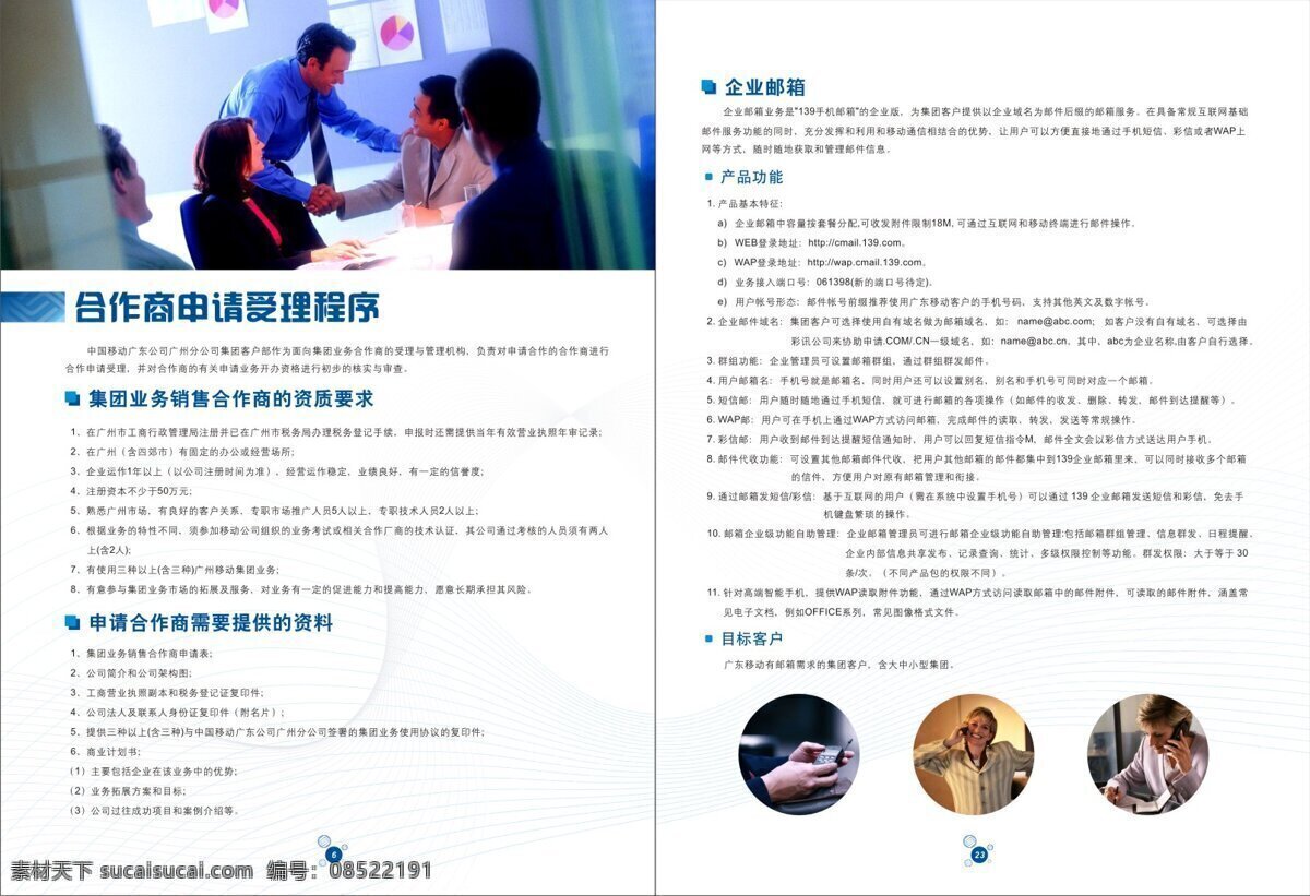 画册封面 画册模板 画册设计 画册设计欣赏 矢量素材 移动标志 中国移动 集团 业务 销售 合作 商 手册 移动画册素材 其他画册封面