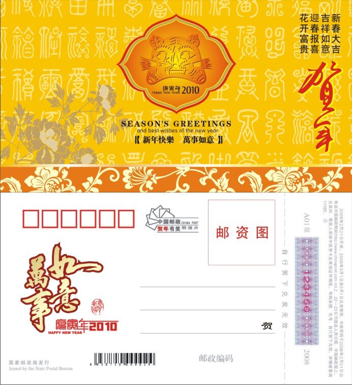 邮政 贺卡 名信片 春节 贺年 虎年 新年 2010 年 名片卡 其他名片