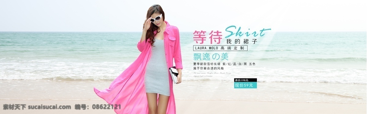 女装 首页 轮 播 全 屏 海报 海报素材 连衣裙 大 春夏季新品 原创设计 原创淘宝设计