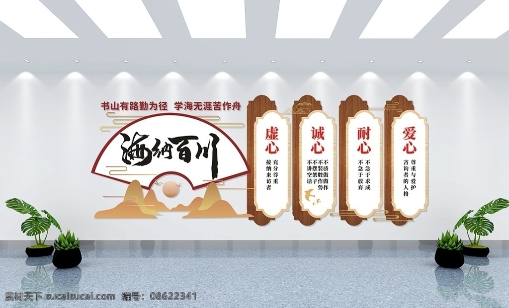 中国风文化墙 文化墙 文化背景墙 公司文化墙 企业文化墙 文化墙设计 文化展板 展板 企业展板 公司展板 办公室文化 办公室装饰 办公室展板 天道酬勤 海纳百川 上善若水 宁静致远 文化背景 中国风 国画 水墨画