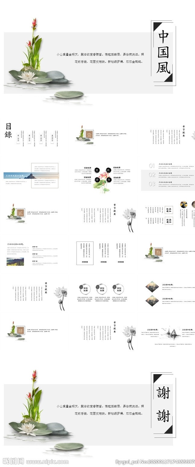 简约 国风 中国 水墨 多媒体 水墨中国风 pptx
