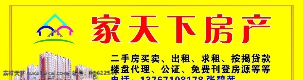 房产中介门头 房产店招 房产海报 房产中介 房产